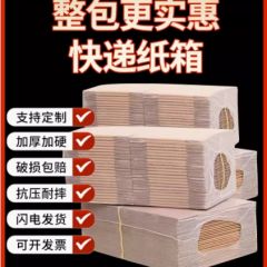 快递纸箱打包箱搬家大号纸壳箱半高纸箱子飞机盒定制物流包装纸盒
