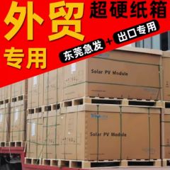 超大纸箱定制出口重型五层七层特硬搬家具电器机械物流包装箱定做