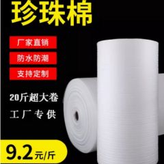 epe珍珠棉包装膜气泡膜泡沫垫搬家打包防震防震地板保护