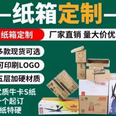 纸箱批发快递物流打包发货定制纸箱印刷包装箱纸盒定做纸板箱子
