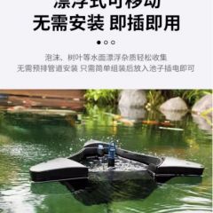 欧亚瑟鱼池水面撇渣器泳池锦鲤鱼池塘面吸过滤泡沫垃圾树叶收集器