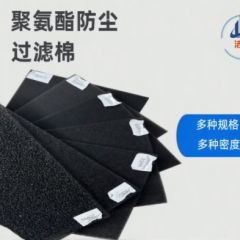 防尘过滤海绵聚氨酯海棉空压机变频器机箱机柜阻燃过滤棉可定制