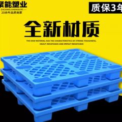 塑料托盘叉车仓板地台栈板工业货架仓库垫板卡板货物地垫防潮九脚