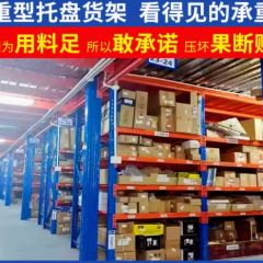 仓库房重型货架大型工业托盘货架板材加厚仓储多层承重置货物架子