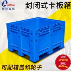 奥特威尔1210塑料卡板箱加厚大型周转箱可移动水箱可配盖子配轮子