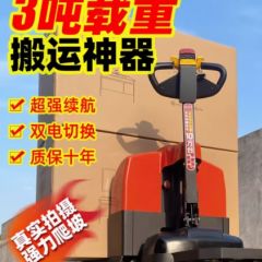 全电动叉车 锂电池搬运车全自动液压装卸车仓库3吨电动地牛堆高车