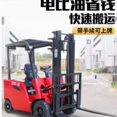 东城电动叉车2吨液压升降3吨新能源锂电池1吨1.5小型三支点堆高车